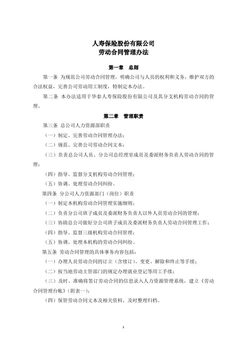 劳动合同管理办法及关于劳动合同各种表格