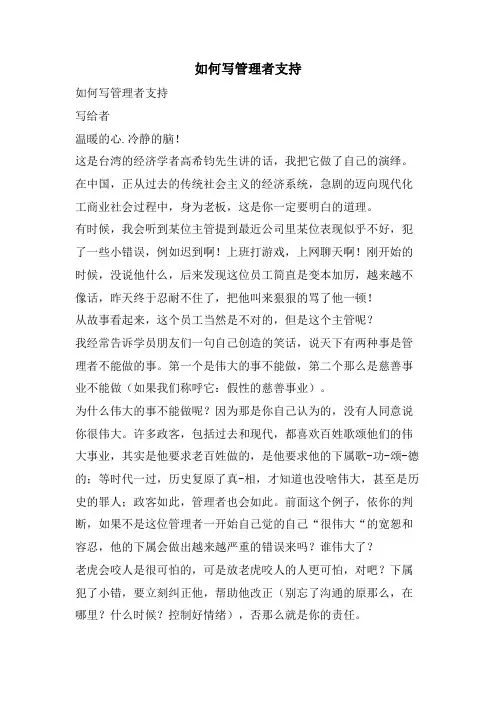 如何写管理者支持