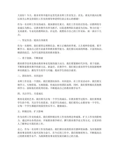 名师工作室典型教师发言稿