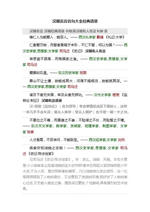 汉朝名言名句大全经典语录