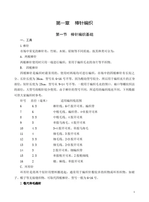手工编织教材