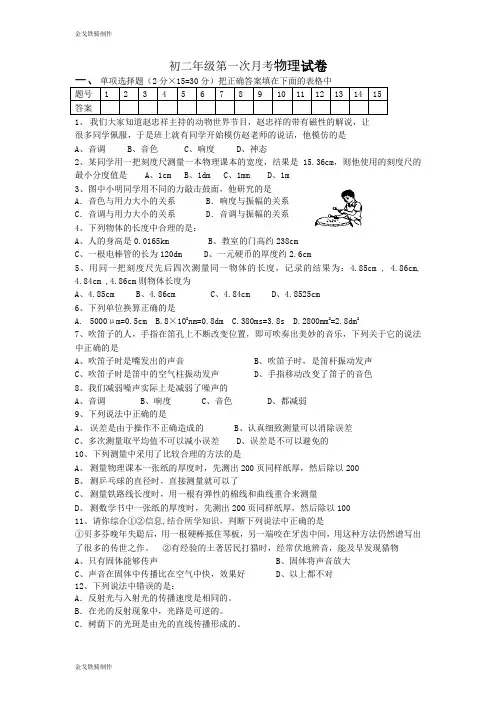 沪科版八年级物理试卷初二年级第一次月考试卷