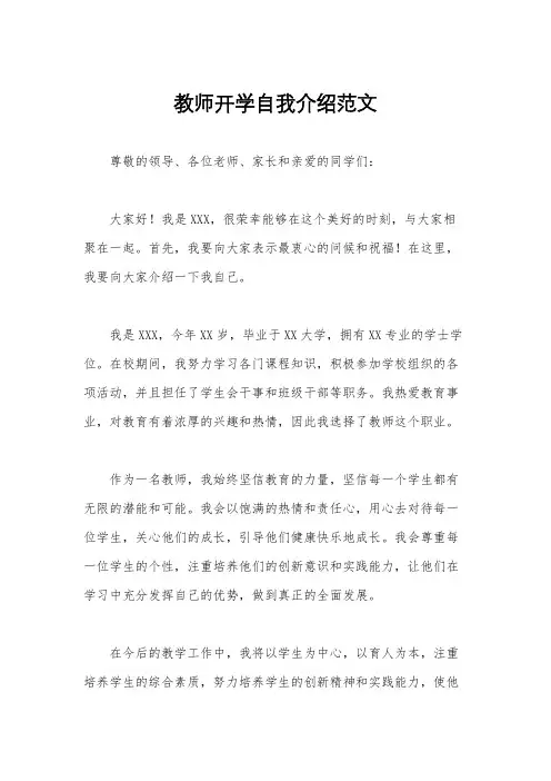 教师开学自我介绍范文