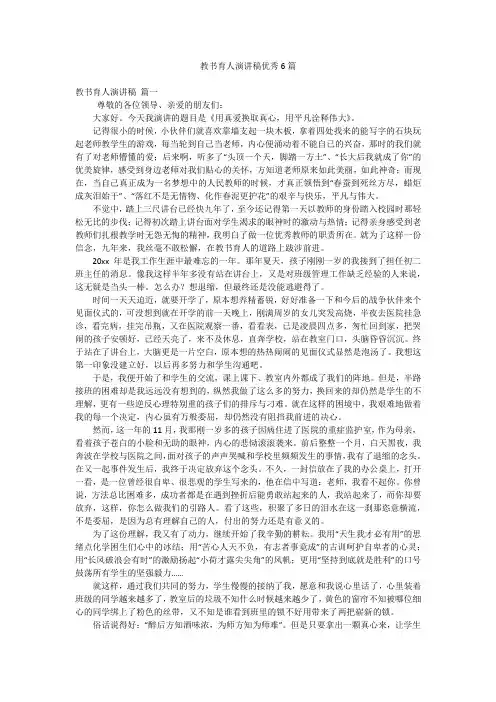 教书育人演讲稿优秀6篇