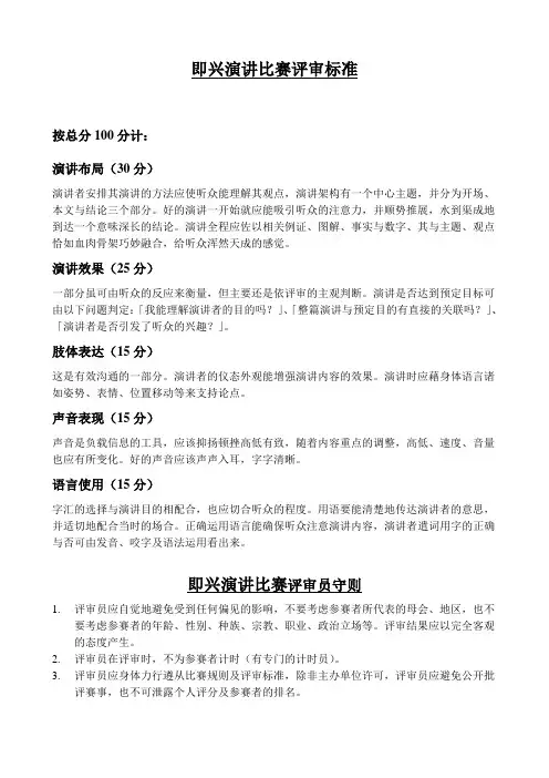 即兴演讲比赛-评审标准.记分表.计时表