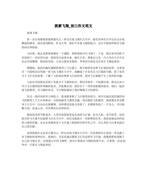我要飞翔_初三作文范文