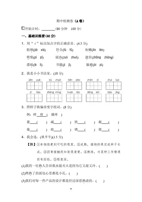 冀教版三年级下册语文期中测试卷(A卷)