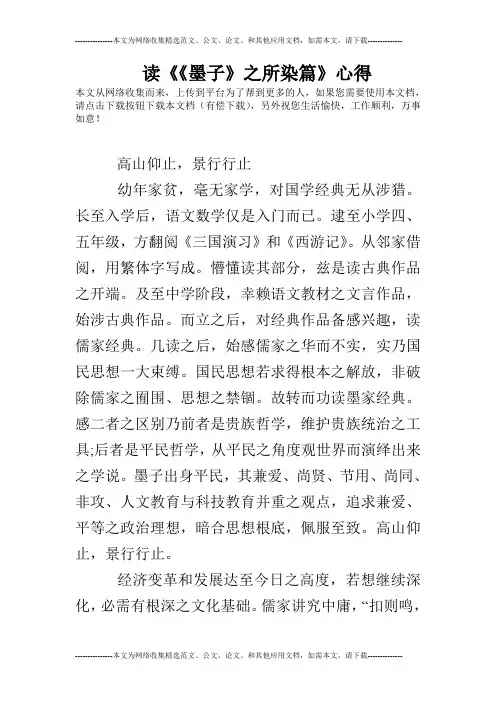 读《《墨子》之所染篇》心得