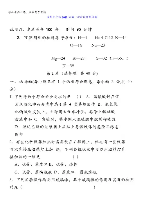 四川省成都市第七中学2017-2018学年高一10月月考化学试题缺答案