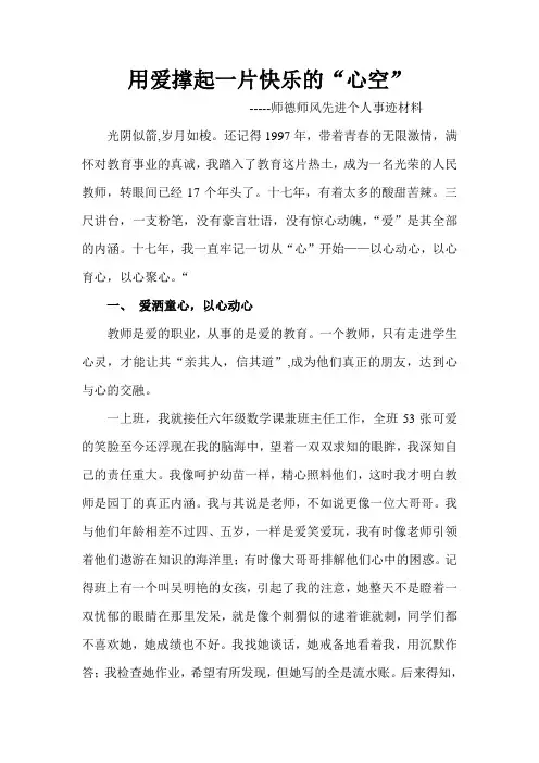 师德先进个人事迹材料 2
