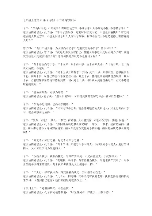 七年级上册11课《论语》十二章