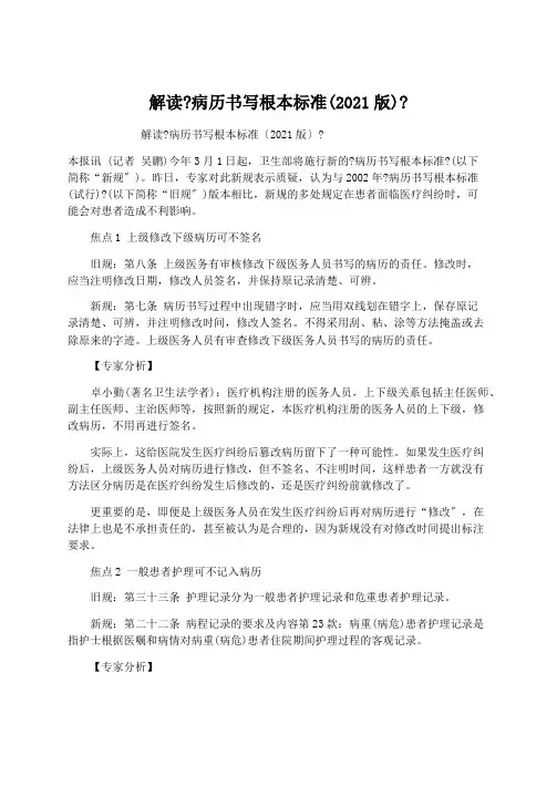 医学文参：解读《病历书写基本规范(2021版)》