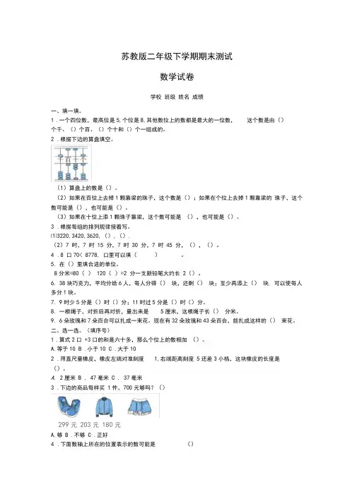 【苏教版】二年级下册数学《期末考试卷》(含答案)