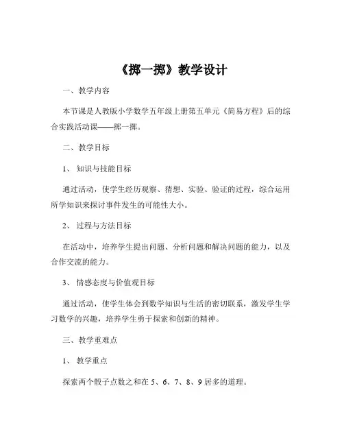 《掷一掷》教学设计 2
