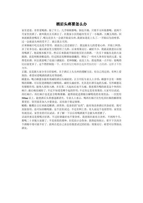 酒后头疼要怎么办