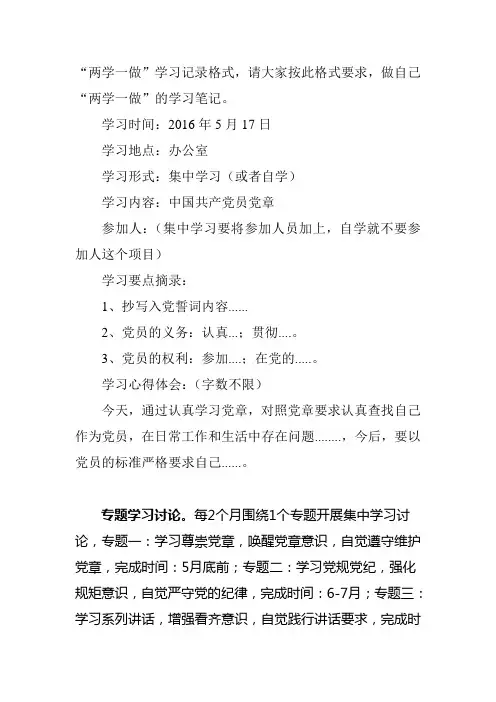 “两学一做”学习笔记格式