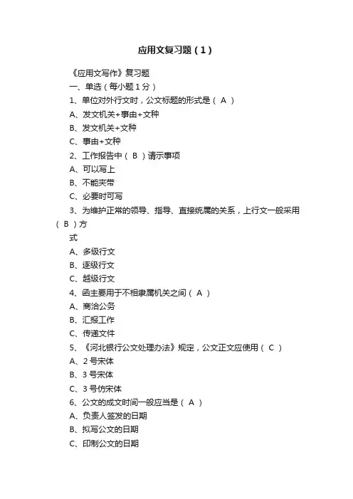 应用文复习题（1）