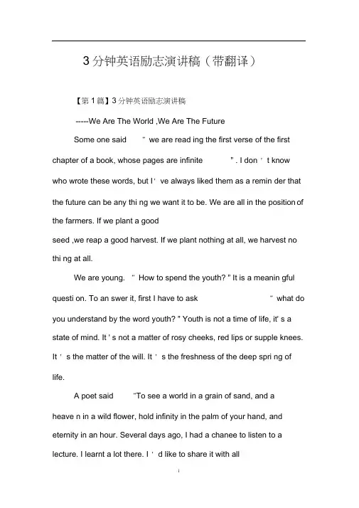 3分钟英语励志演讲稿(带翻译)