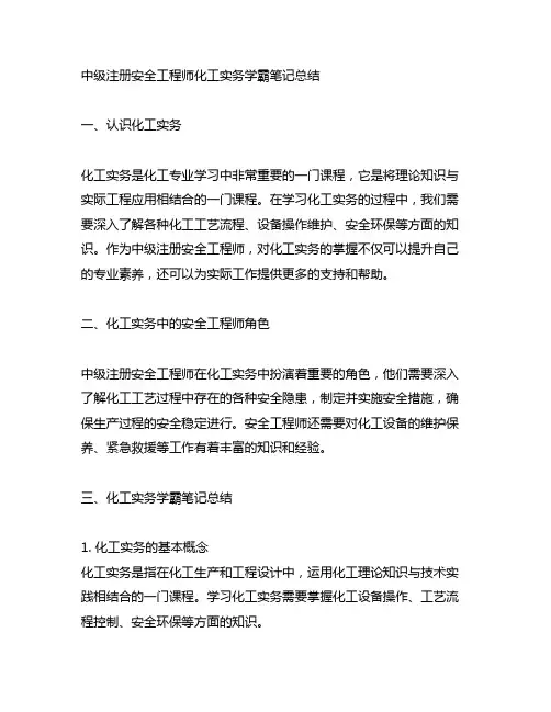 中级注册安全工程师化工实务学霸笔记总结
