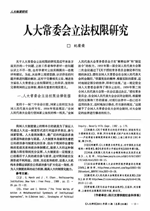 人大常委会立法权限研究