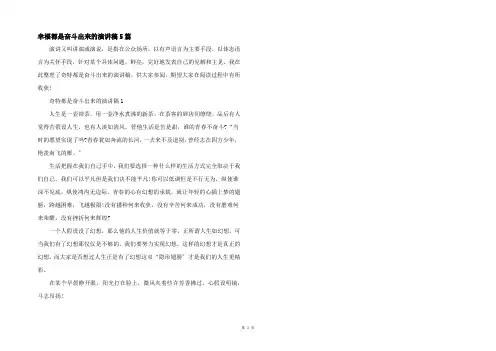 幸福都是奋斗出来的演讲稿5篇