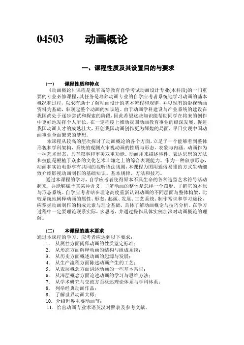 04503 动画概论 考试大纲