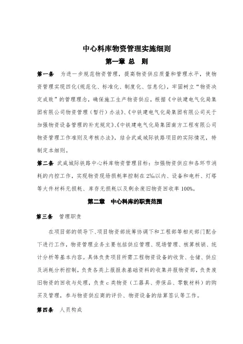 (2-2)中心料库物资管理制度