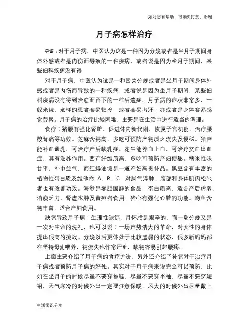 月子病怎样治疗