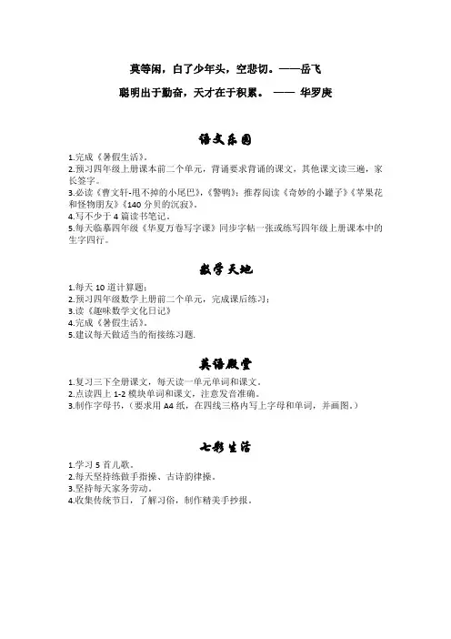 小学四年级暑假作业布置