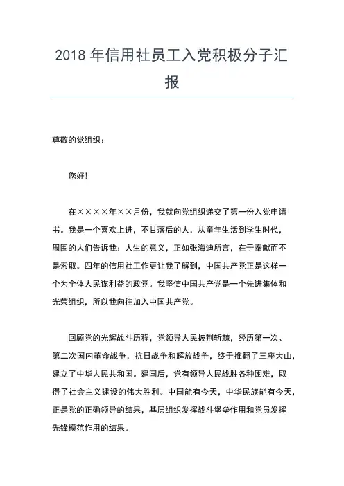 2019年最新在职人员入党积极分子思想报告范文思想汇报文档【五篇】 (2)