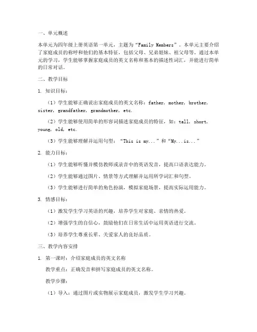 教学工作计划四上英语第一单元