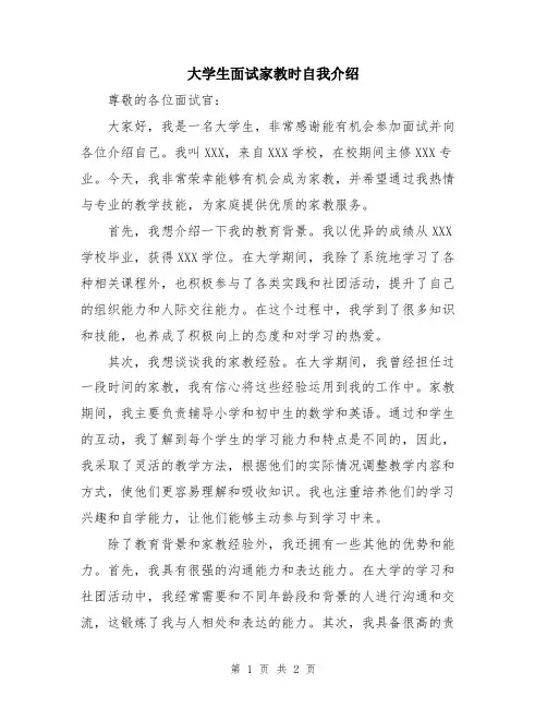 大学生面试家教时自我介绍