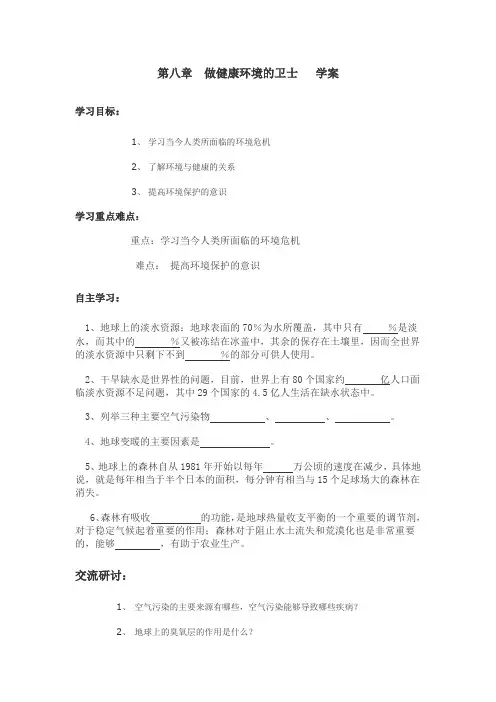 做健康环境的卫士