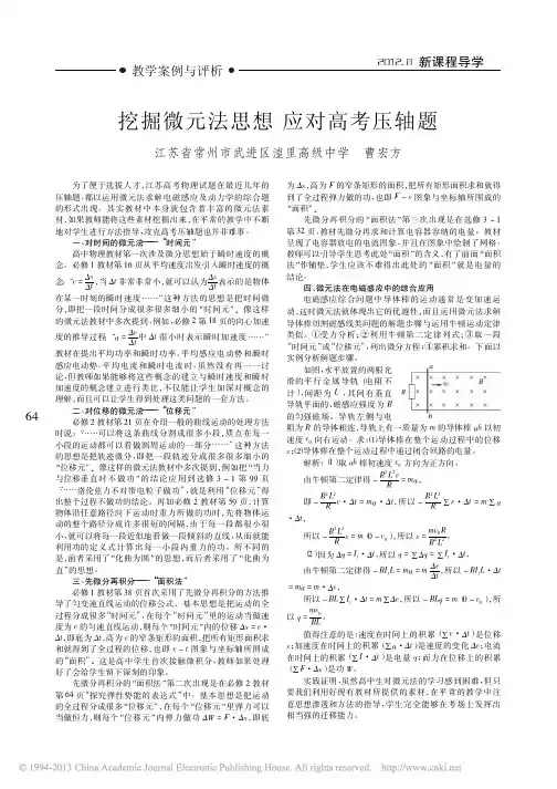 挖掘微元法思想应对高考压轴题_曹宏方