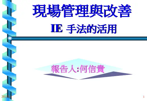 IE讲义标准时间和宽放制定