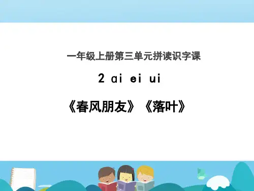 部编版一年级上册aieiuippt1