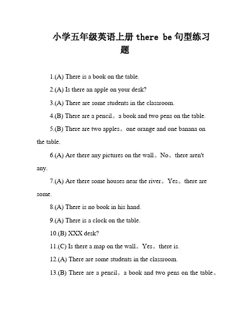 小学五年级英语上册there be句型练习题