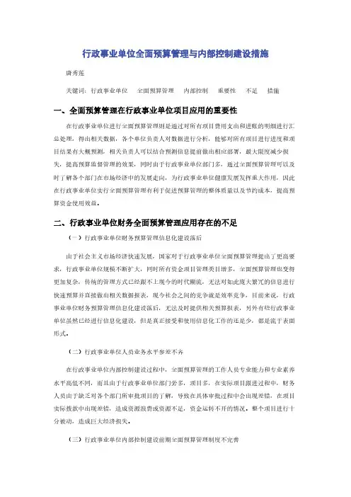 行政事业单位全面预算管理与内部控制建设措施