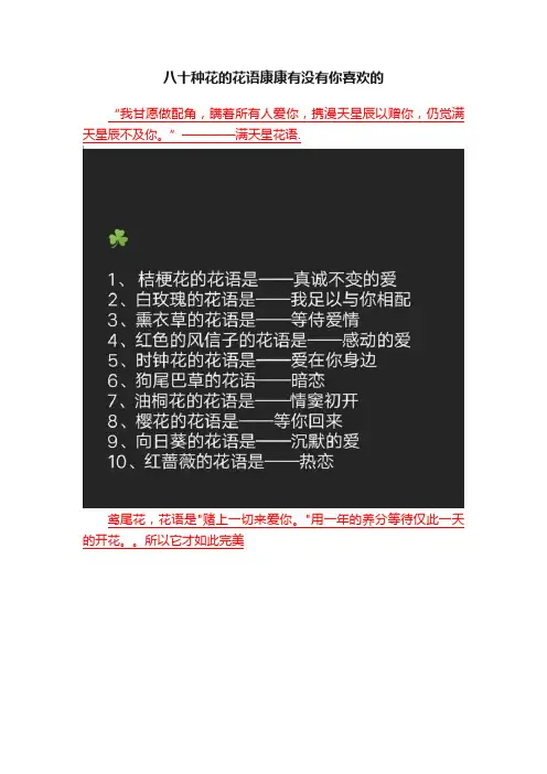 八十种花的花语康康有没有你喜欢的