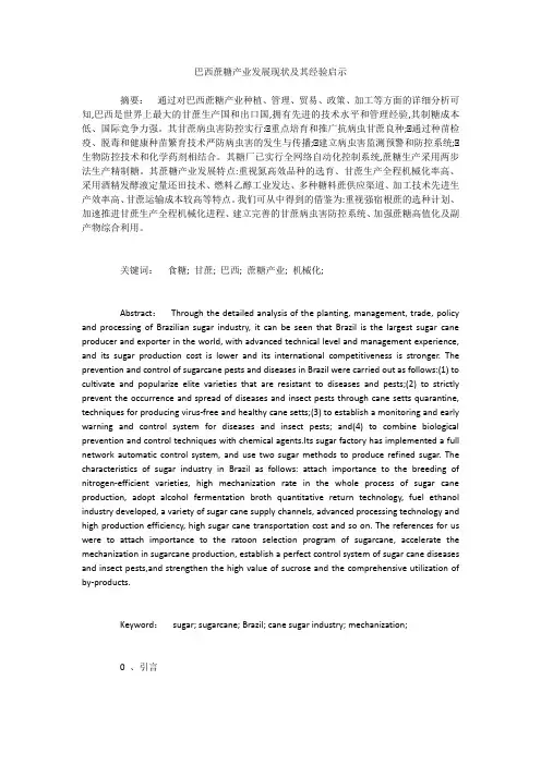 巴西蔗糖产业发展现状及其经验启示