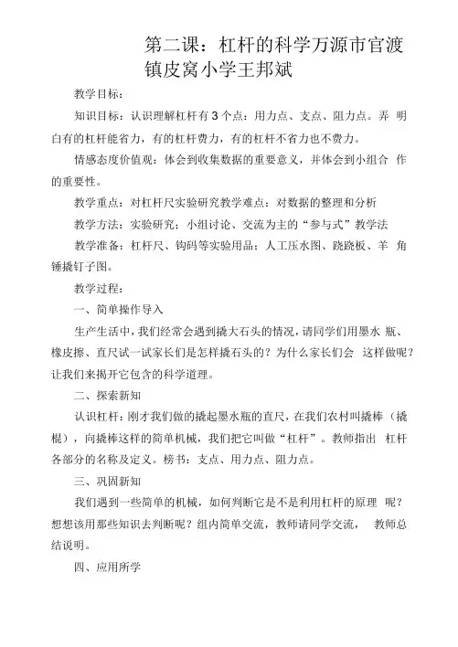 小学科学教育科学六年级上册工具和机械《杠杆的科学》教案
