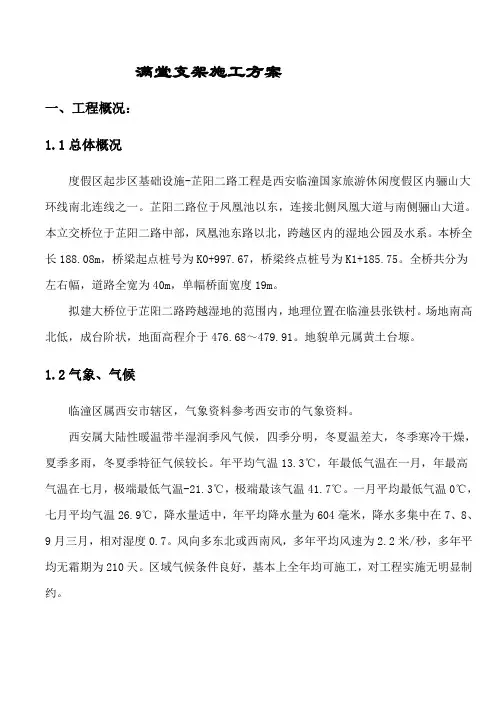 满堂架专项施工方案
