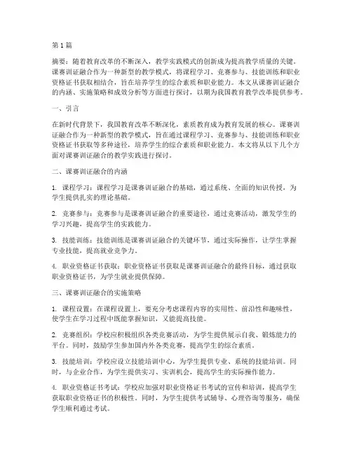 课赛训证融合的教学实践探讨(2篇)