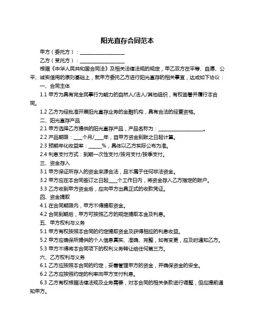 阳光直存合同范本