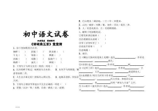 人教版八年级下册语文《诗词曲五首》堂堂清