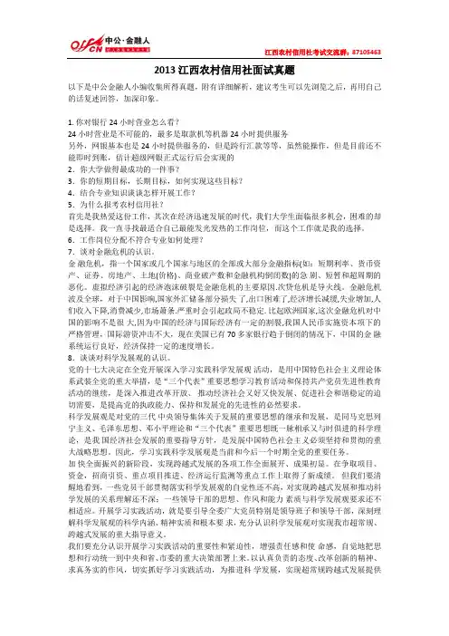 2013江西农村信用社面试真题