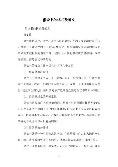 倡议书的格式及范文 3