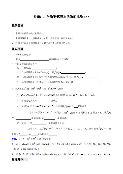 高考复习用导数研究三次函数的性质