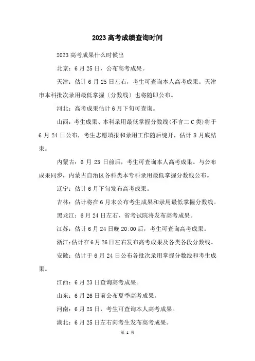 2023高考成绩查询时间