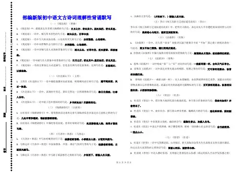 【部编人教版】中考语文古诗词理解性背诵默写梳理【精编】